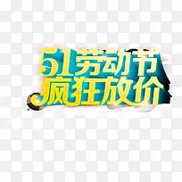五一