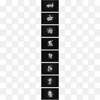 1314黑色海报背景