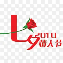 七夕情人节浪漫玫瑰海报免费