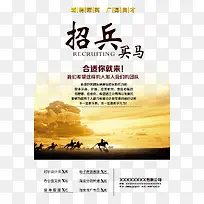 招兵买马