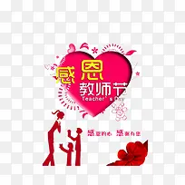 感恩教师节