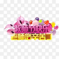 教师节