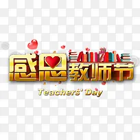 感恩教师节字体设计