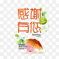 教师节