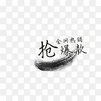 笔刷