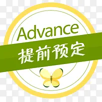 卡通手绘提前预定标签