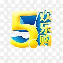 51欢乐购