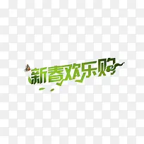 春