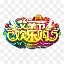 父亲节欢乐购创意主题矢量图