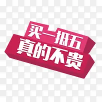 买一抵五真的不贵