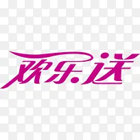 粉色气体商场欢乐送