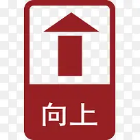 红色向上图标设计