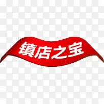 红色悬浮镇店之宝图标