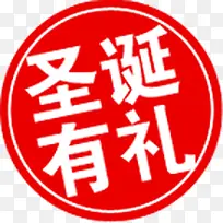 红色高清创意小图标文字圣诞有礼