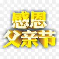 父亲节