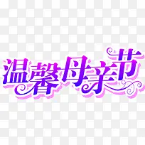 温馨感恩季紫色花体字设计节日