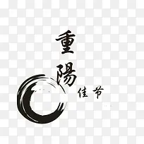 重阳