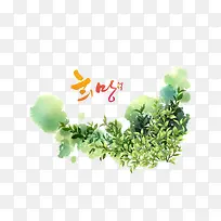 韩式绿色水墨绿叶素材