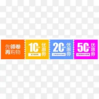 优惠券10元20元50元