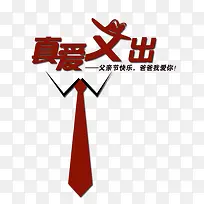 父亲节