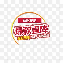 爆款直降