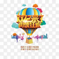 双12来了