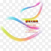 夏季大抢购