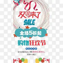 双11来了