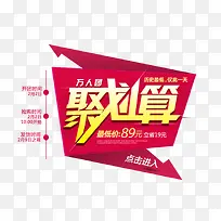 聚划算促销