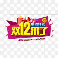 继续狂欢