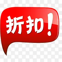 折扣图标淘宝促销标签