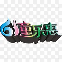 儿童节
