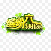 儿童节限时抢购