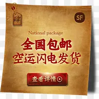 棕色复古包邮标签