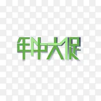 年终大促
