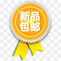 新品包邮图标实用淘宝标签