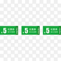 绿色5元优惠券淘宝促销模板