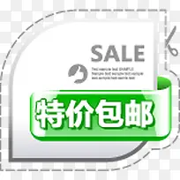 绿色特价包邮标签
