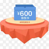 京东促销立体优惠券