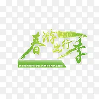 艺术字