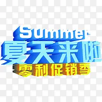 夏日蓝色海报设计字体