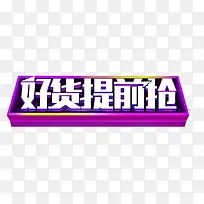 618淘宝电商促销