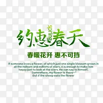 春暖花开绿色艺术字排版免费素材