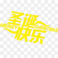 圣诞快乐黄色字体