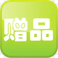 绿色方块赠品标签