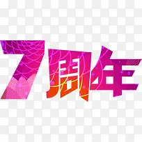 七周年紫色线条字体