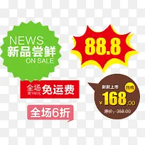 促销标签