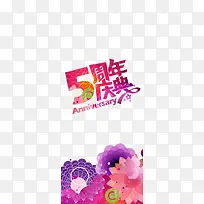 5周年店庆
