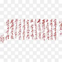 中国风红色文字诗词