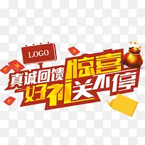 创意红色文字效果好礼送不停